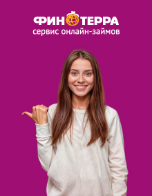 ФинТерра - займы онлайн на карту