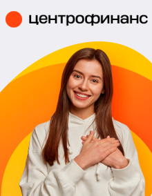 Центрофинанс - займы онлайн на карту