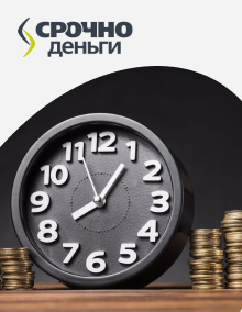 СрочноДеньги - займы онлайн на карту