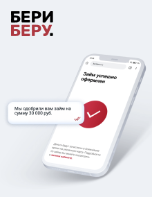БериБеру - займы онлайн на карту